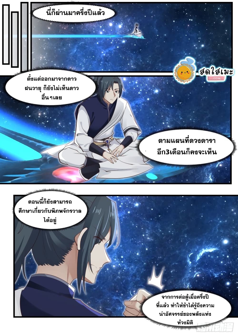 Martial Peak เทพยุทธ์เหนือโลก page 9