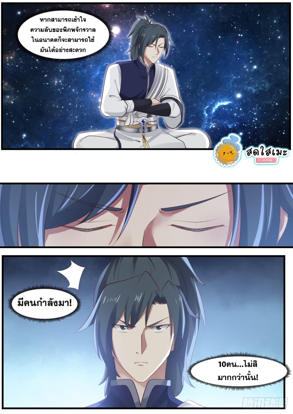Martial Peak เทพยุทธ์เหนือโลก page 10