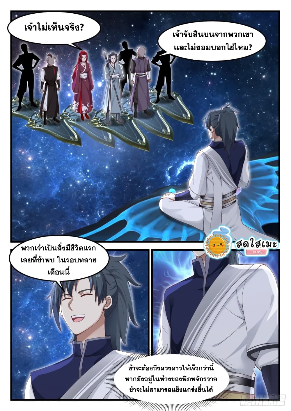 Martial Peak เทพยุทธ์เหนือโลก page 2