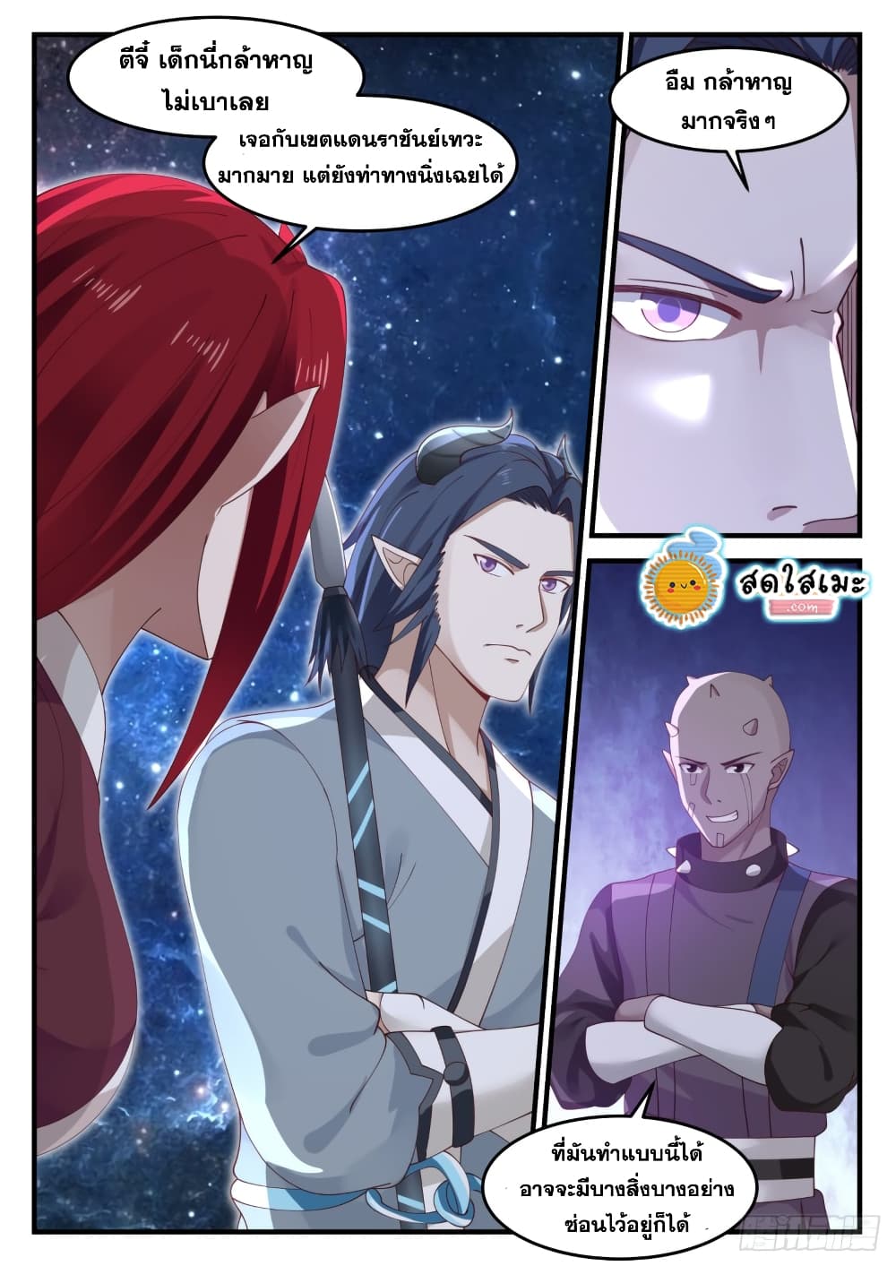 Martial Peak เทพยุทธ์เหนือโลก page 3