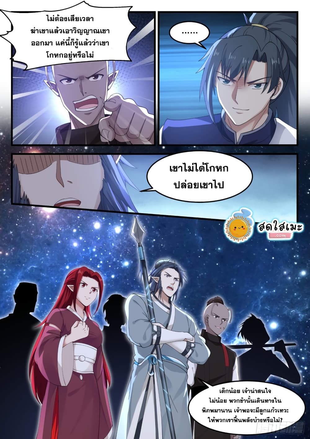 Martial Peak เทพยุทธ์เหนือโลก page 4