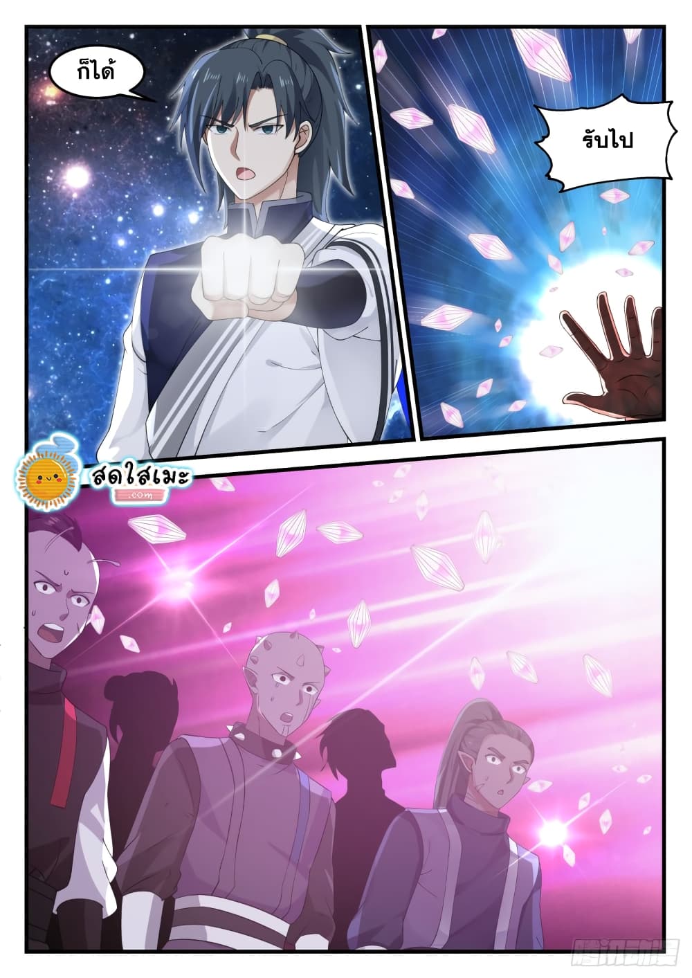 Martial Peak เทพยุทธ์เหนือโลก page 5