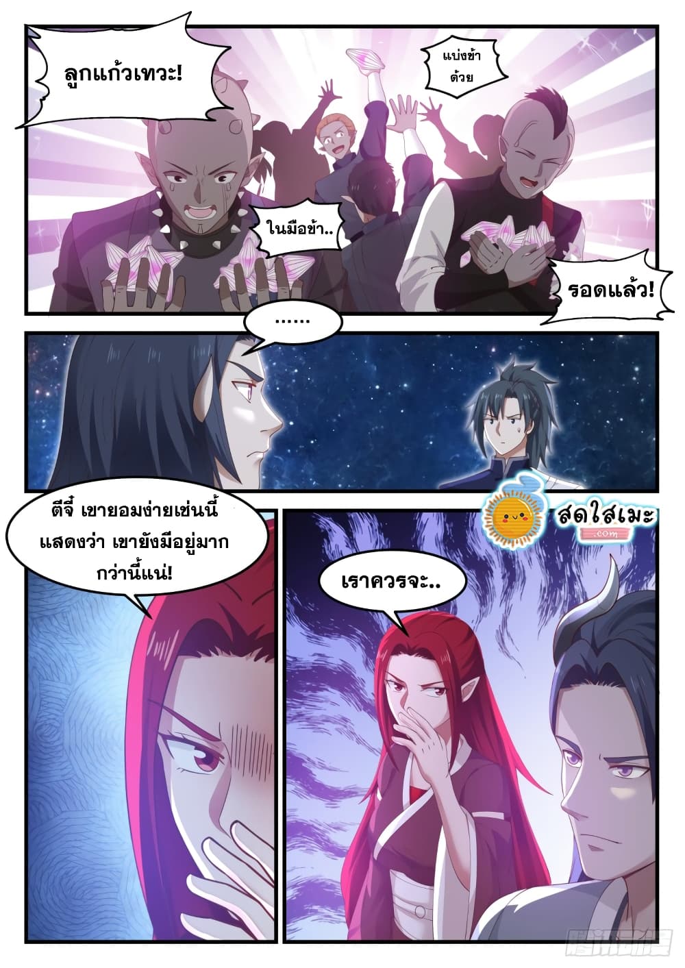 Martial Peak เทพยุทธ์เหนือโลก page 6