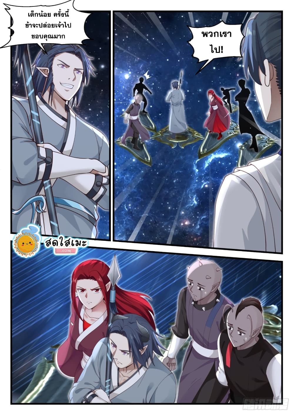 Martial Peak เทพยุทธ์เหนือโลก page 7