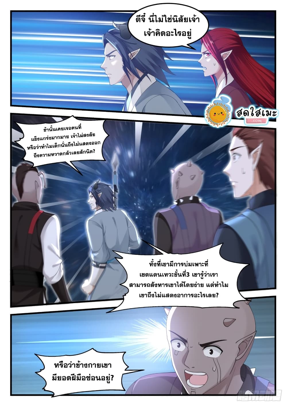 Martial Peak เทพยุทธ์เหนือโลก page 8