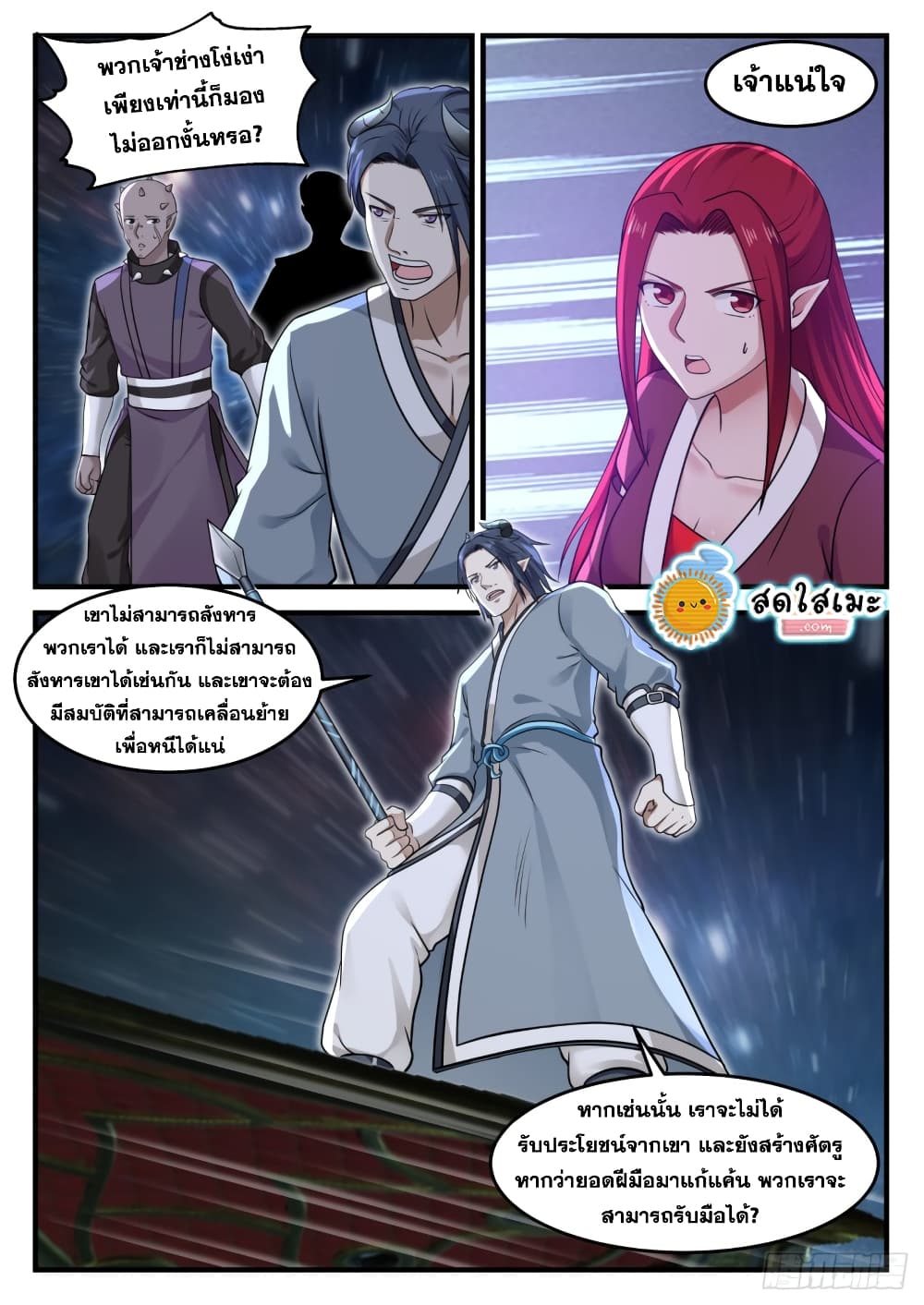 Martial Peak เทพยุทธ์เหนือโลก page 9