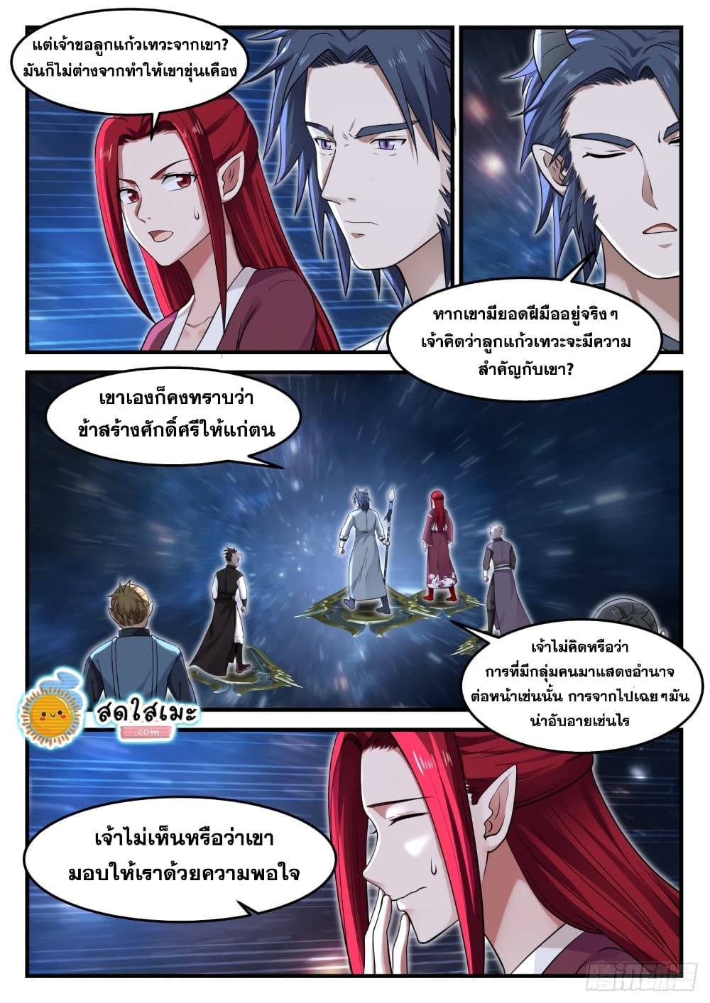 Martial Peak เทพยุทธ์เหนือโลก page 10