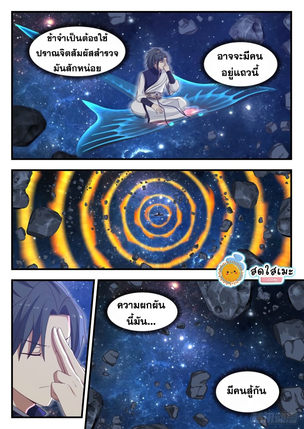 Martial Peak เทพยุทธ์เหนือโลก page 2