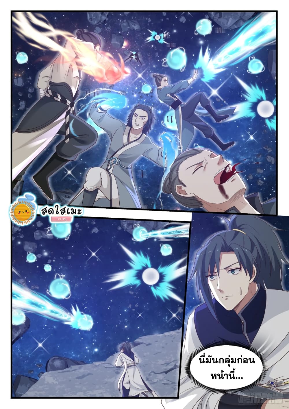 Martial Peak เทพยุทธ์เหนือโลก page 3