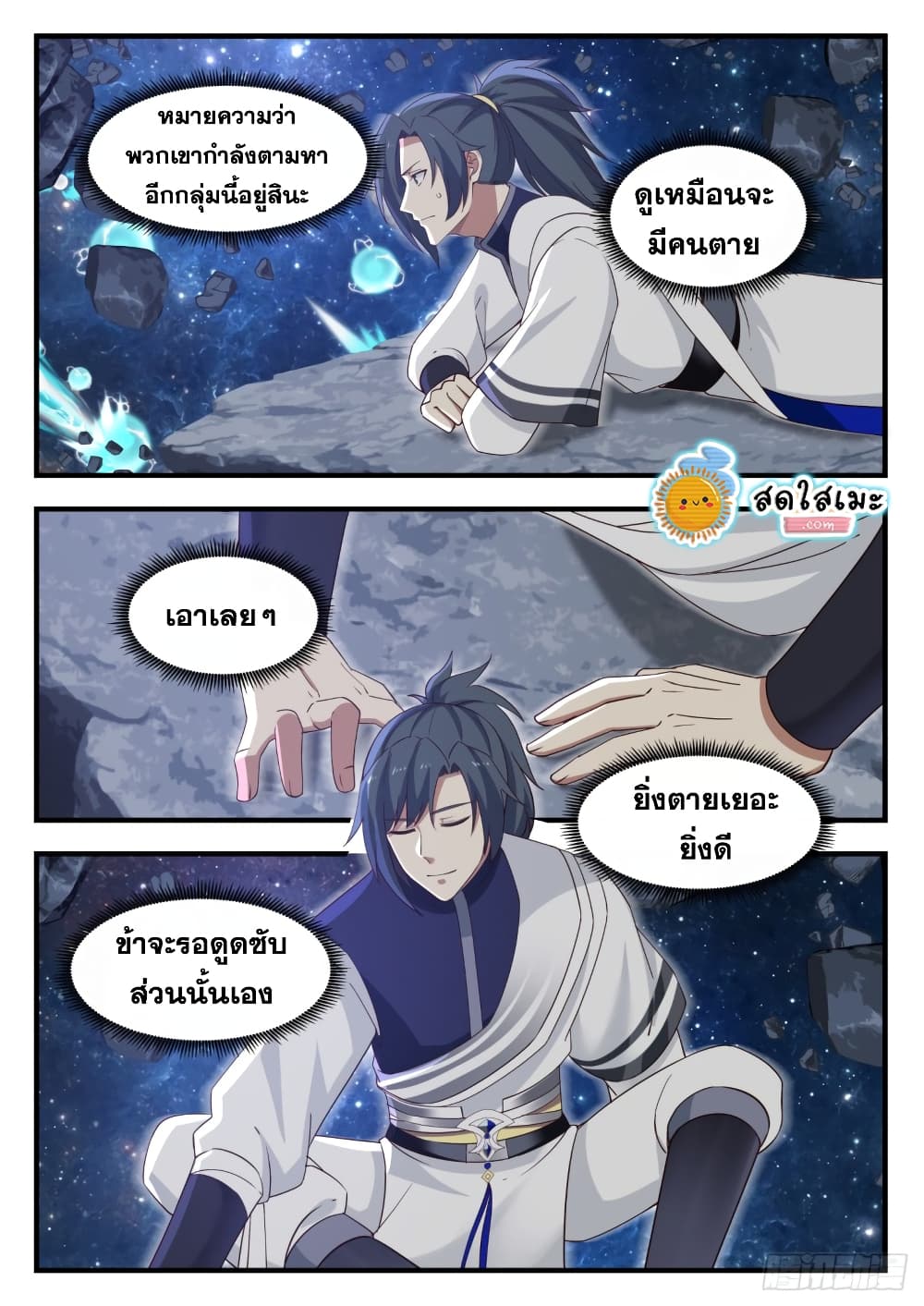 Martial Peak เทพยุทธ์เหนือโลก page 4
