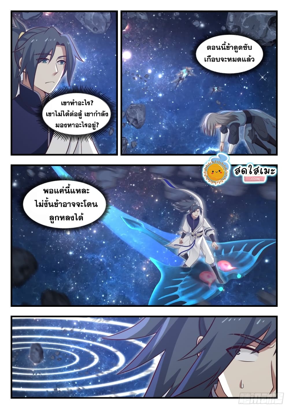 Martial Peak เทพยุทธ์เหนือโลก page 6