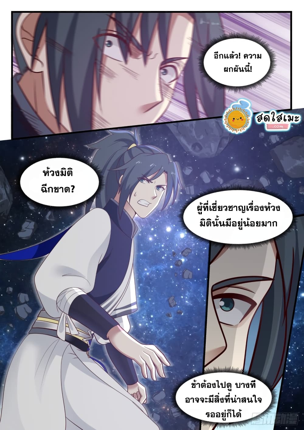 Martial Peak เทพยุทธ์เหนือโลก page 7