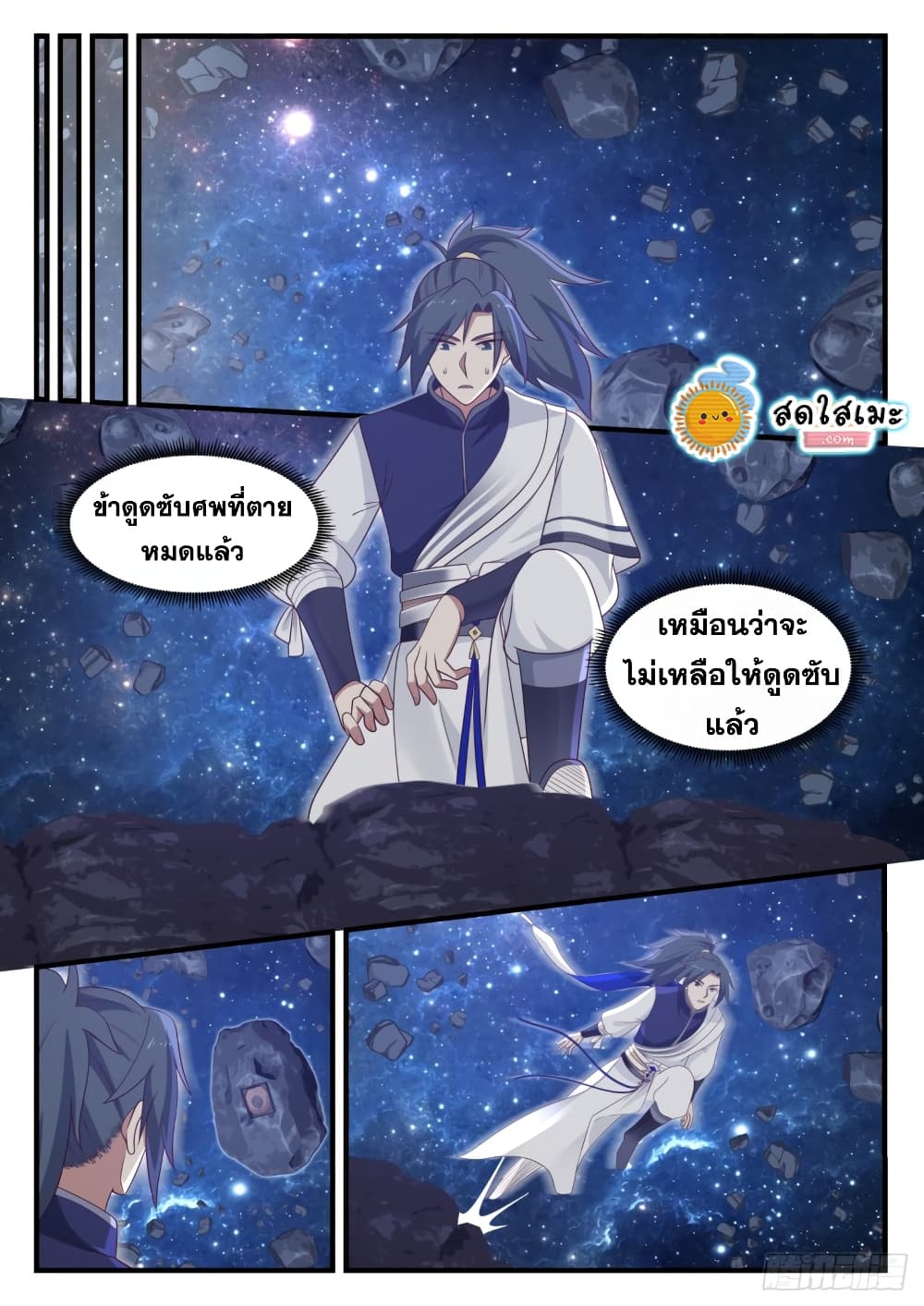 Martial Peak เทพยุทธ์เหนือโลก page 8