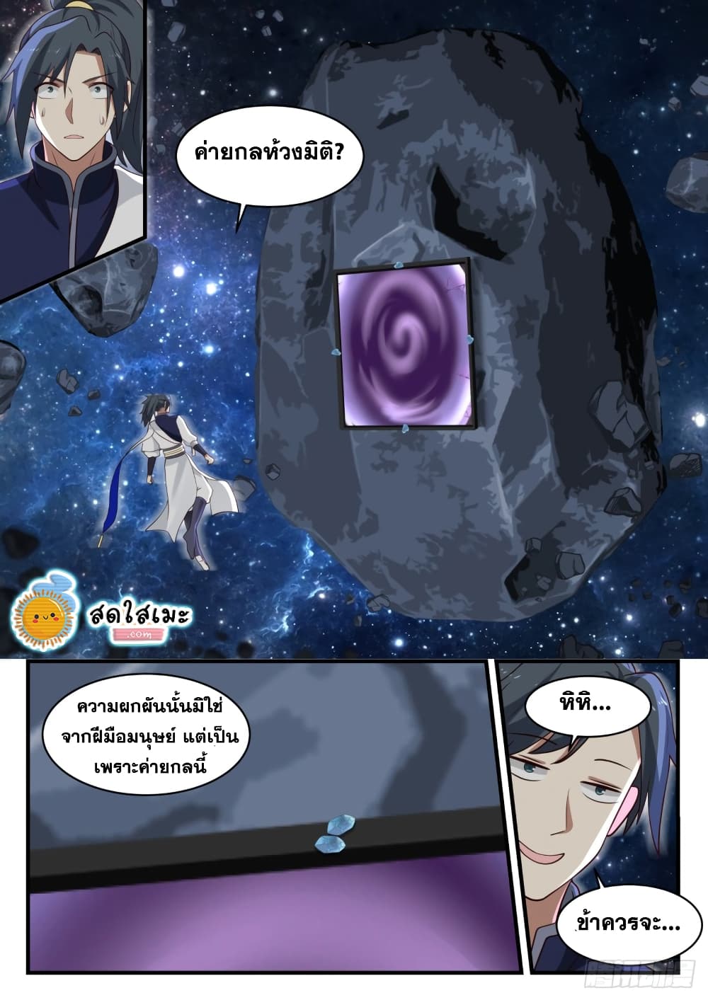Martial Peak เทพยุทธ์เหนือโลก page 9