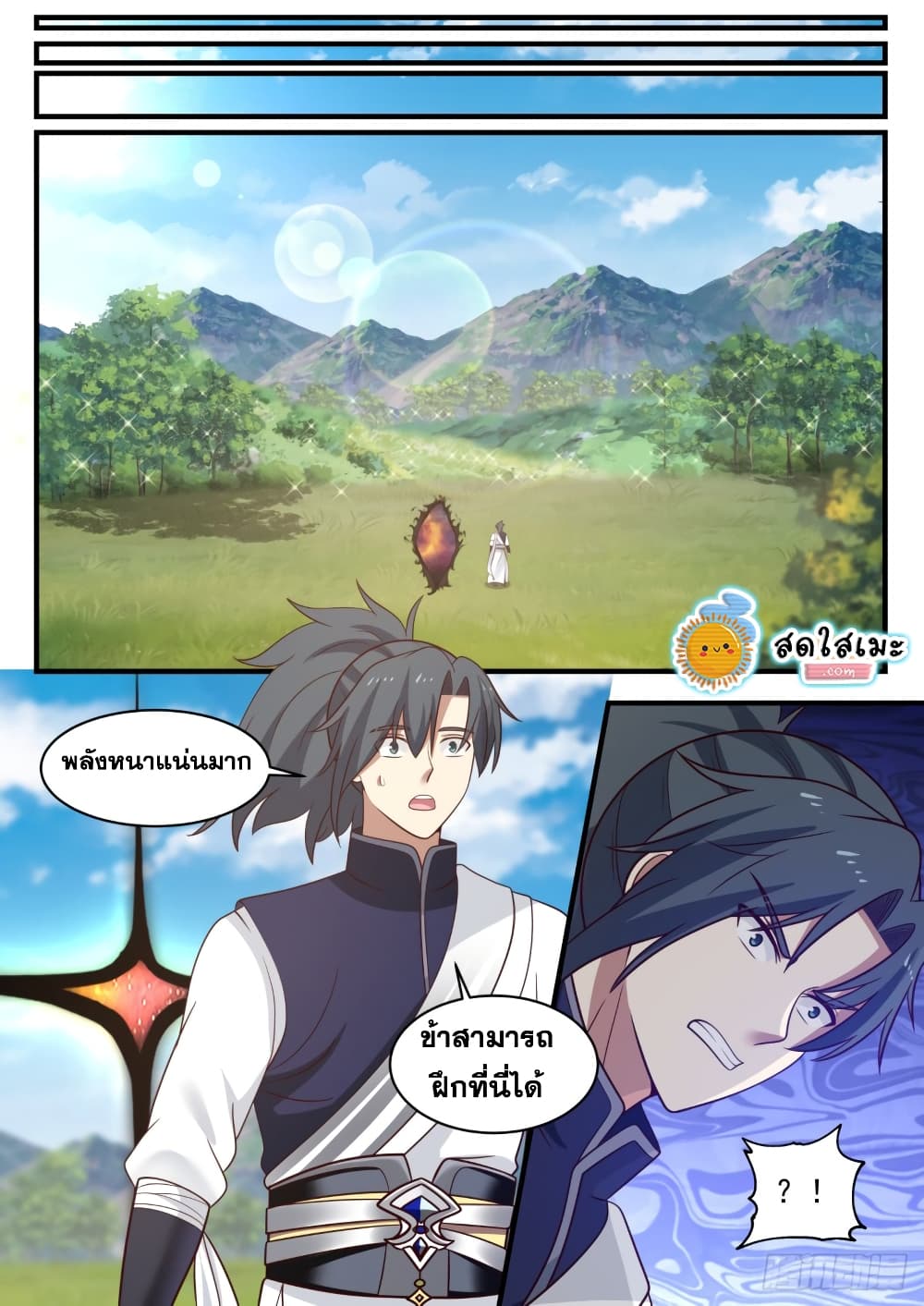 Martial Peak เทพยุทธ์เหนือโลก page 10