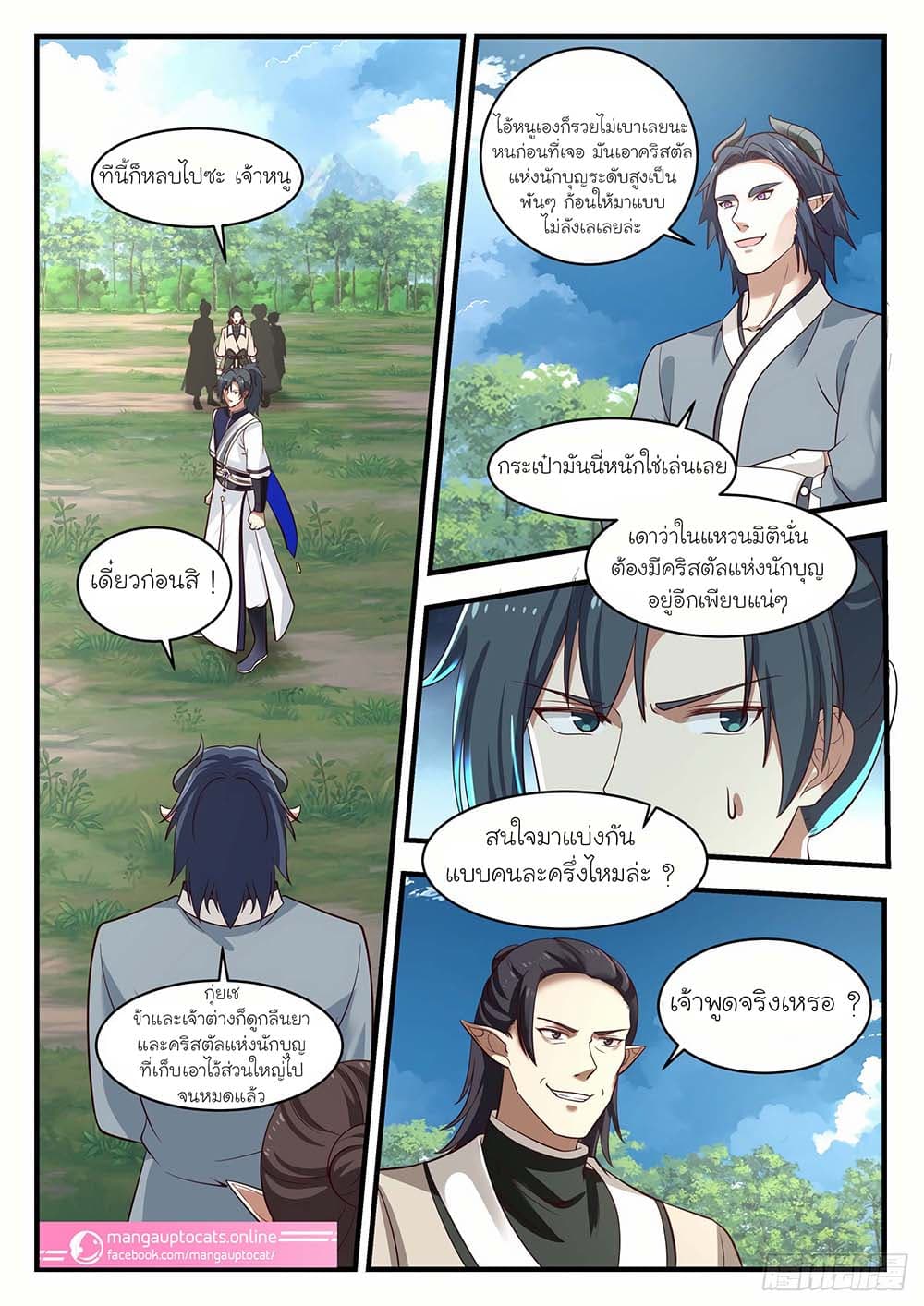 Martial Peak เทพยุทธ์เหนือโลก page 1