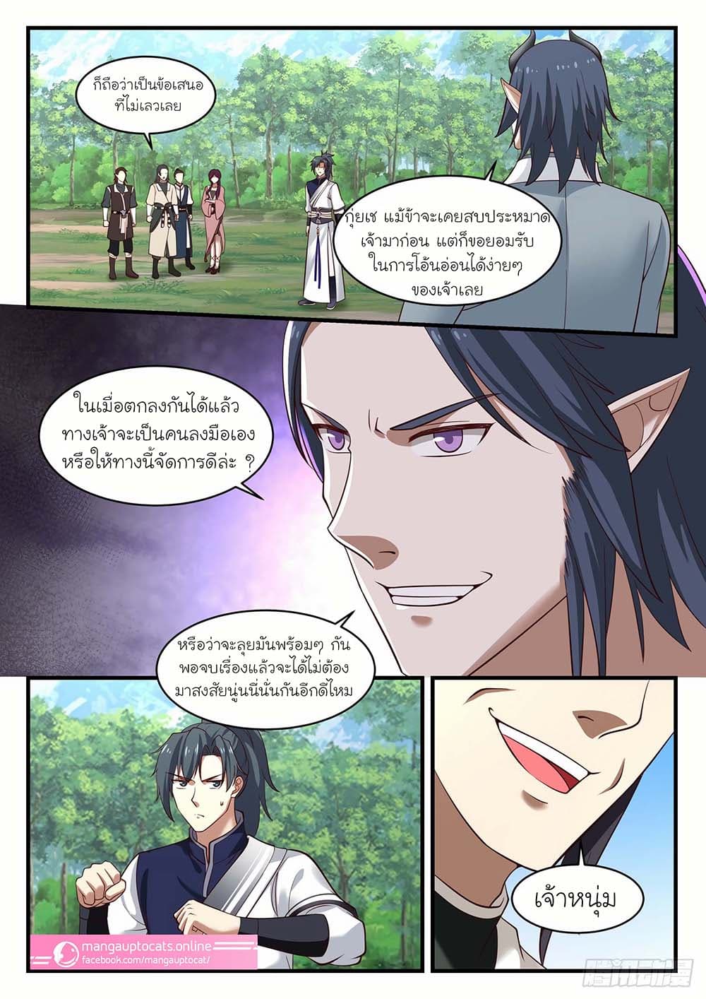 Martial Peak เทพยุทธ์เหนือโลก page 2