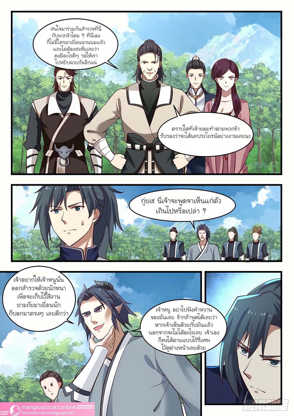 Martial Peak เทพยุทธ์เหนือโลก page 3