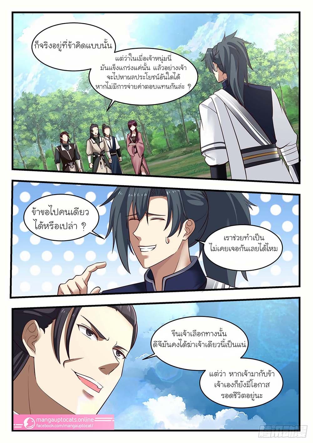 Martial Peak เทพยุทธ์เหนือโลก page 4