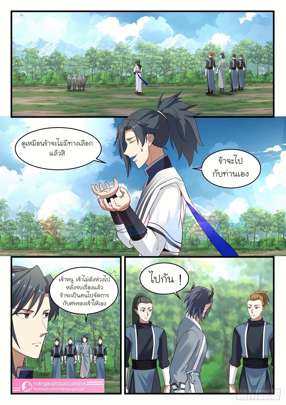 Martial Peak เทพยุทธ์เหนือโลก page 5