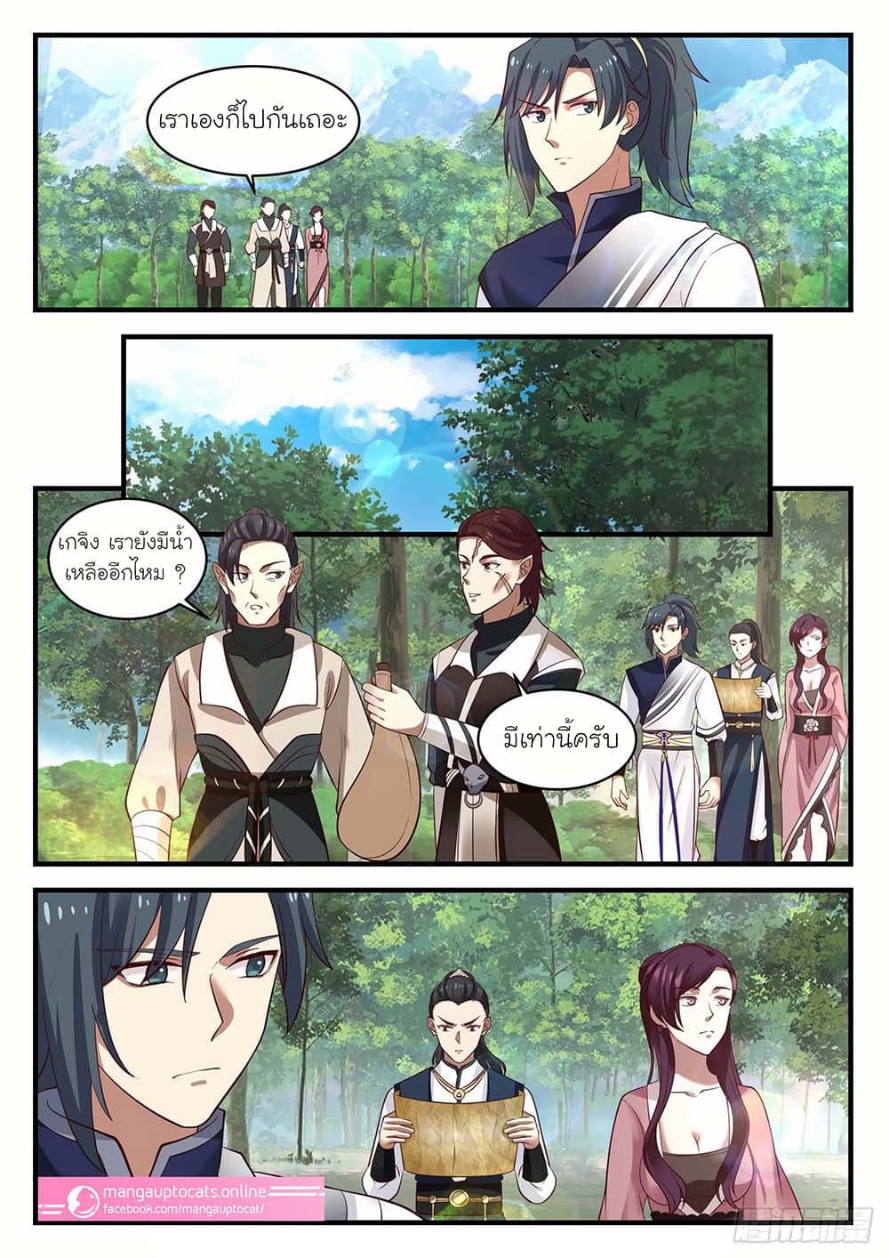 Martial Peak เทพยุทธ์เหนือโลก page 6