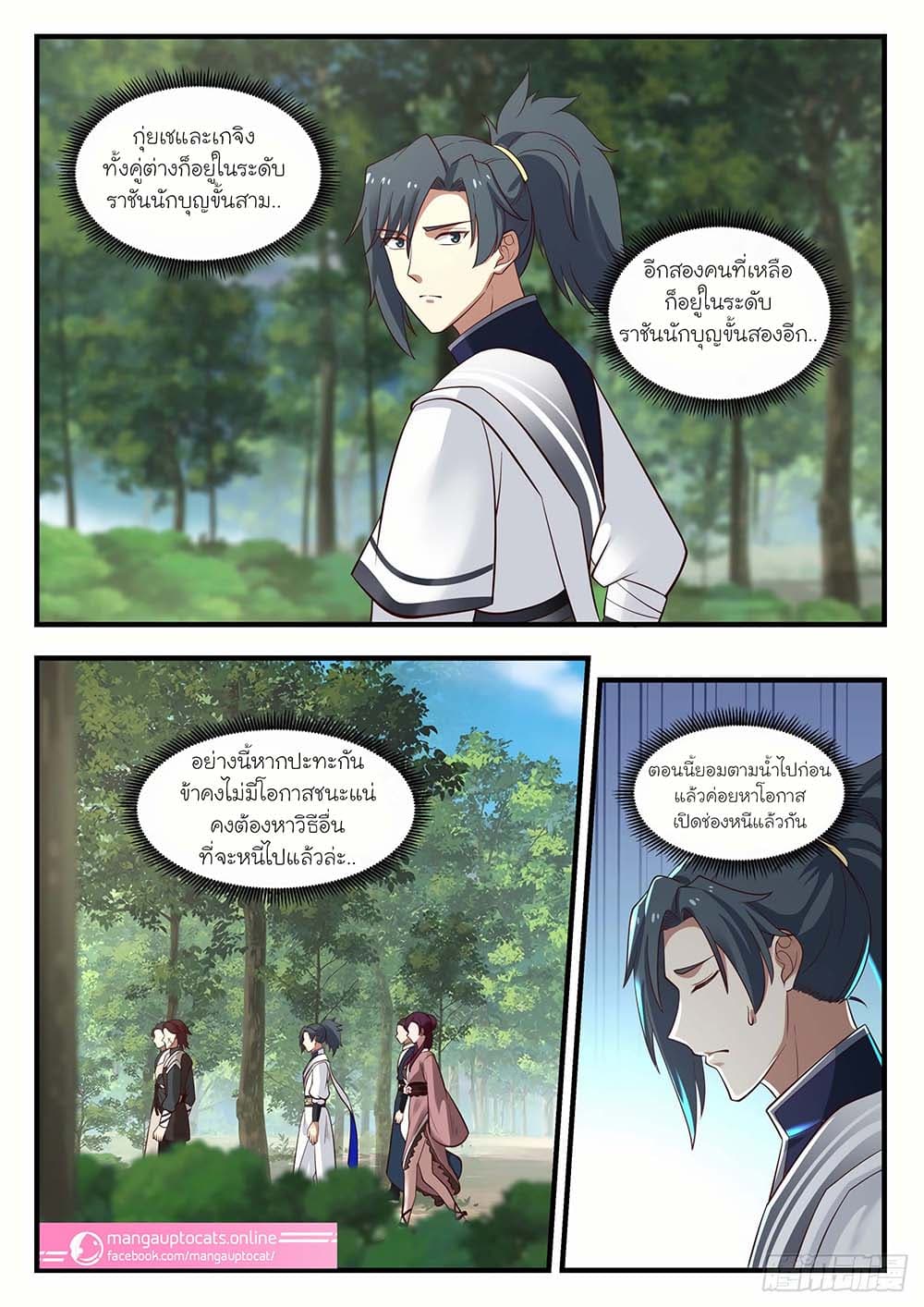Martial Peak เทพยุทธ์เหนือโลก page 7