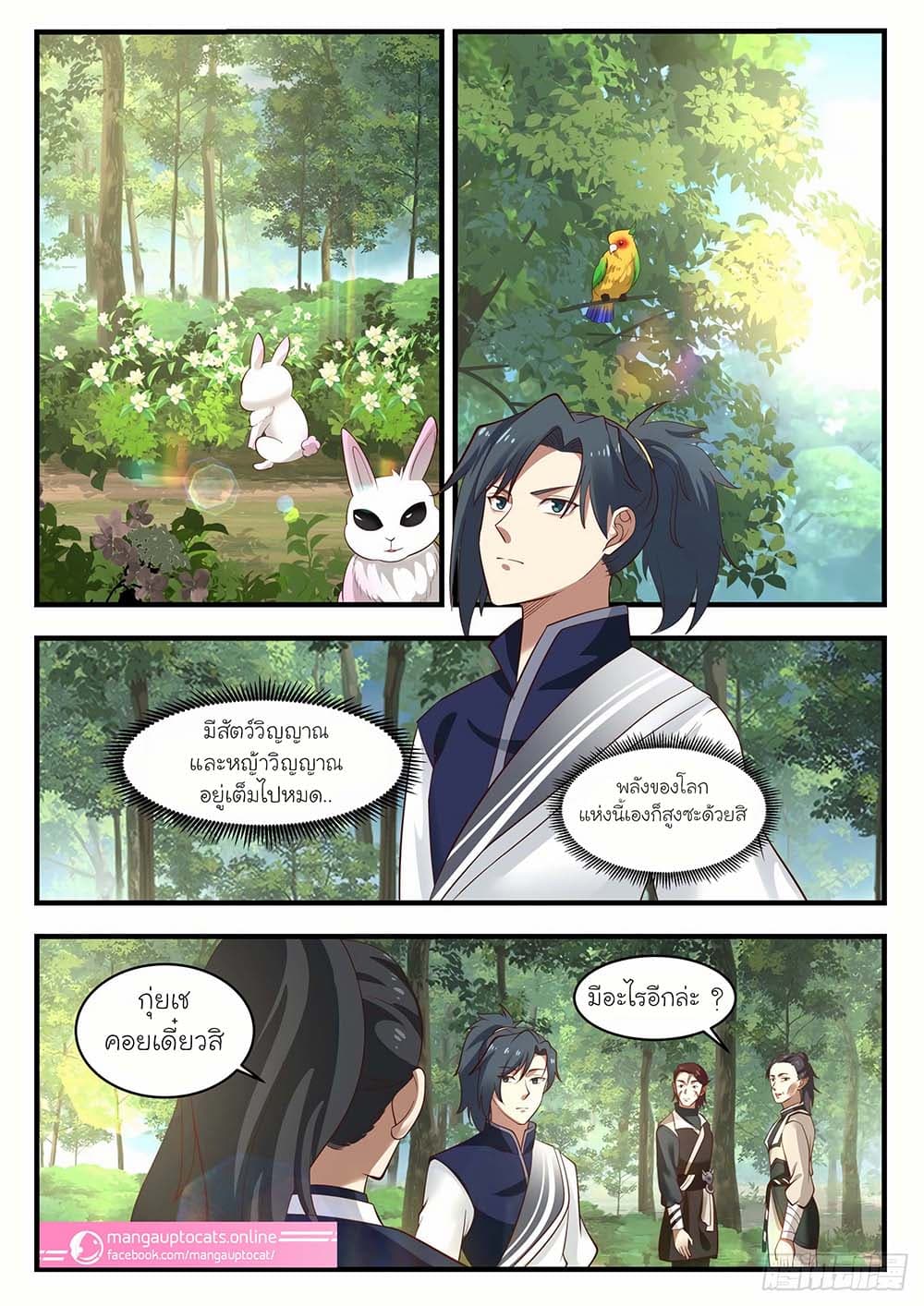 Martial Peak เทพยุทธ์เหนือโลก page 8