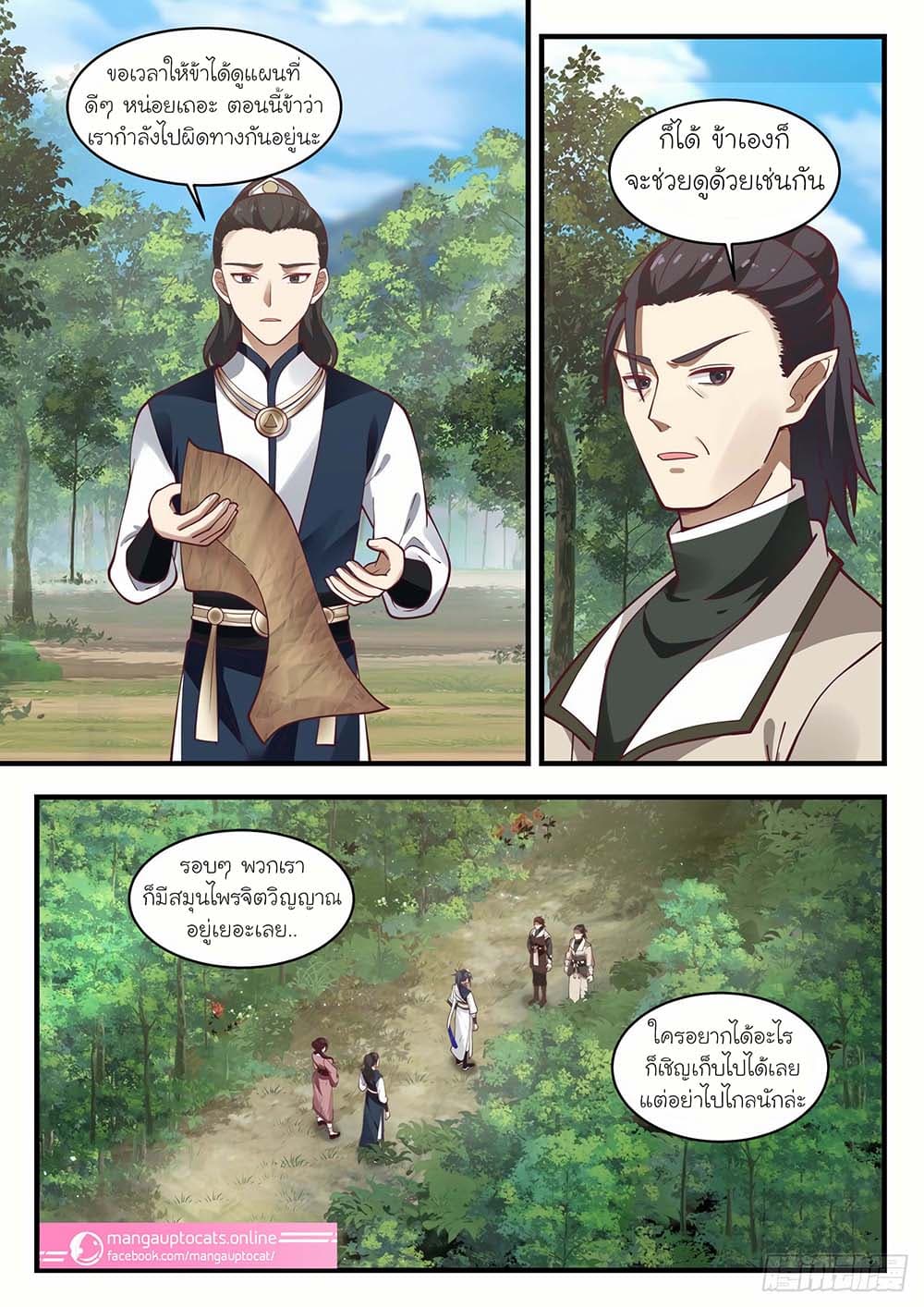 Martial Peak เทพยุทธ์เหนือโลก page 9