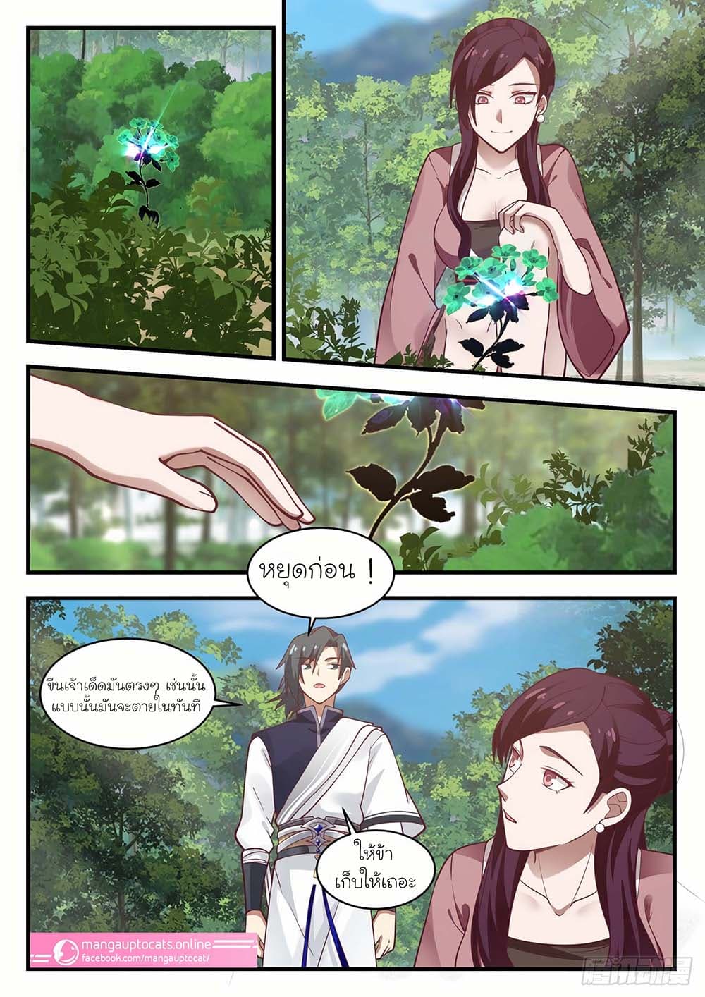 Martial Peak เทพยุทธ์เหนือโลก page 10