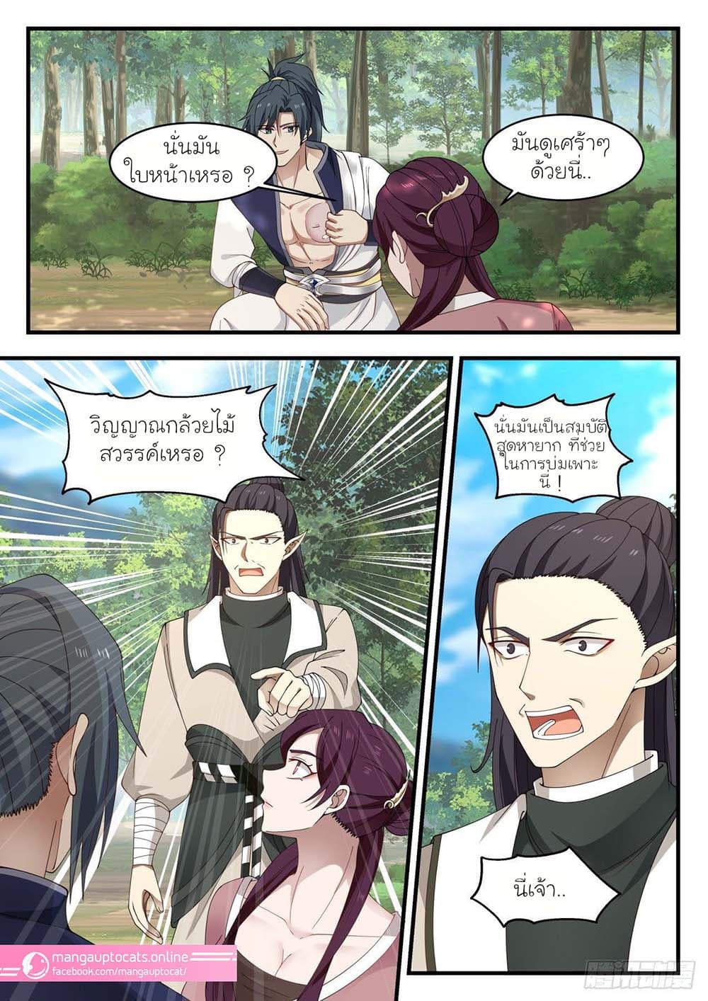 Martial Peak เทพยุทธ์เหนือโลก page 1