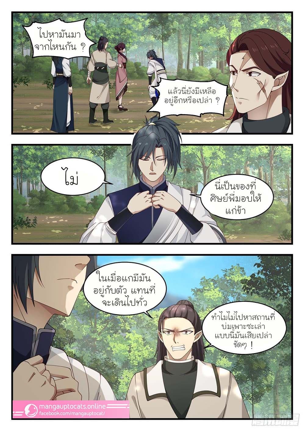 Martial Peak เทพยุทธ์เหนือโลก page 2