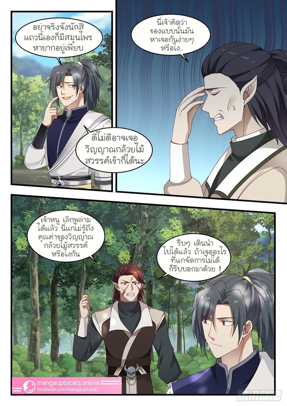Martial Peak เทพยุทธ์เหนือโลก page 3