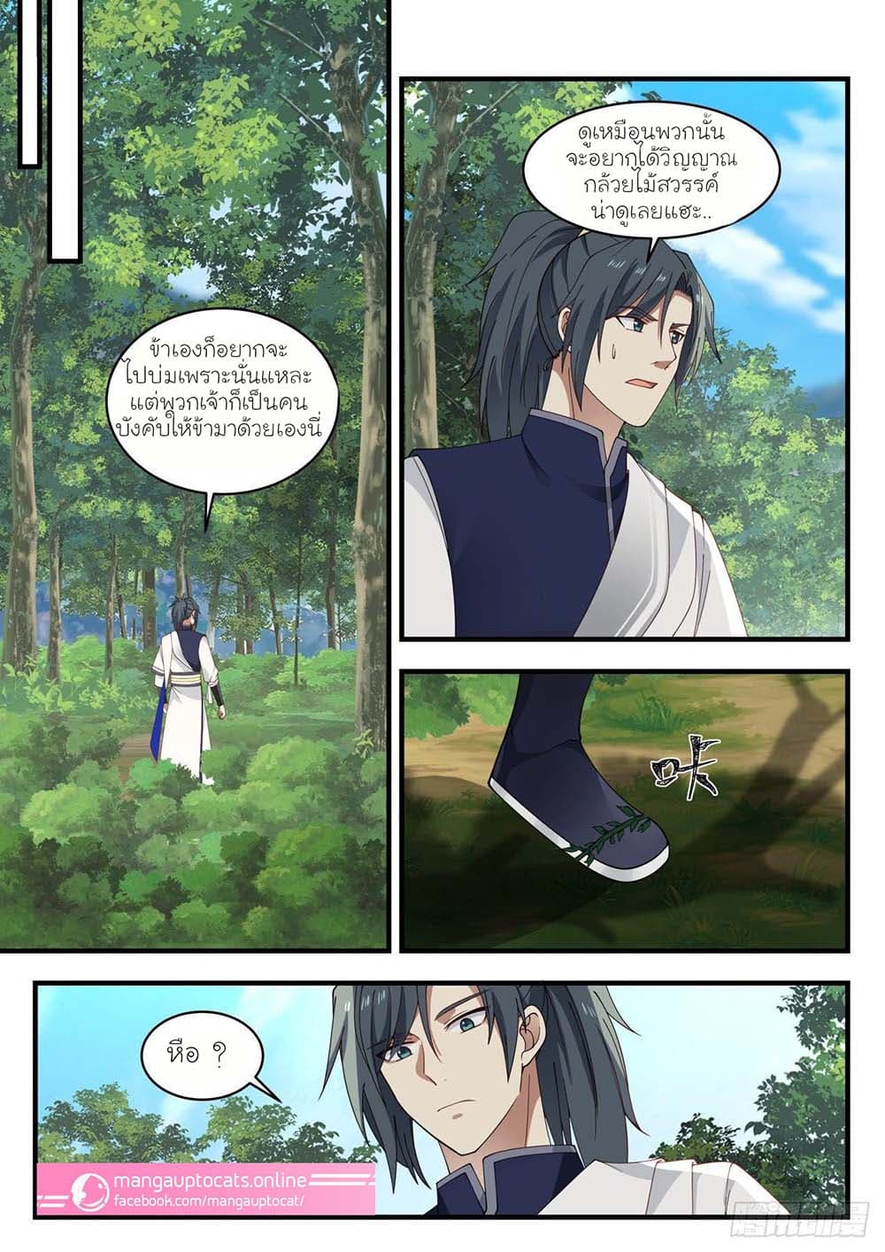 Martial Peak เทพยุทธ์เหนือโลก page 4