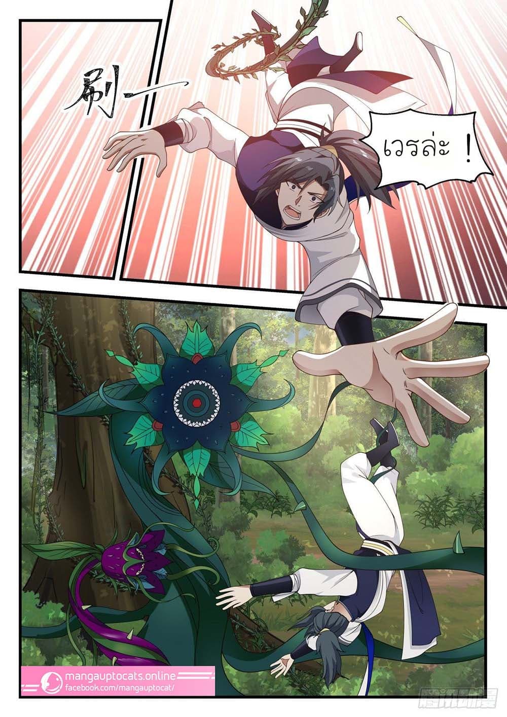 Martial Peak เทพยุทธ์เหนือโลก page 5