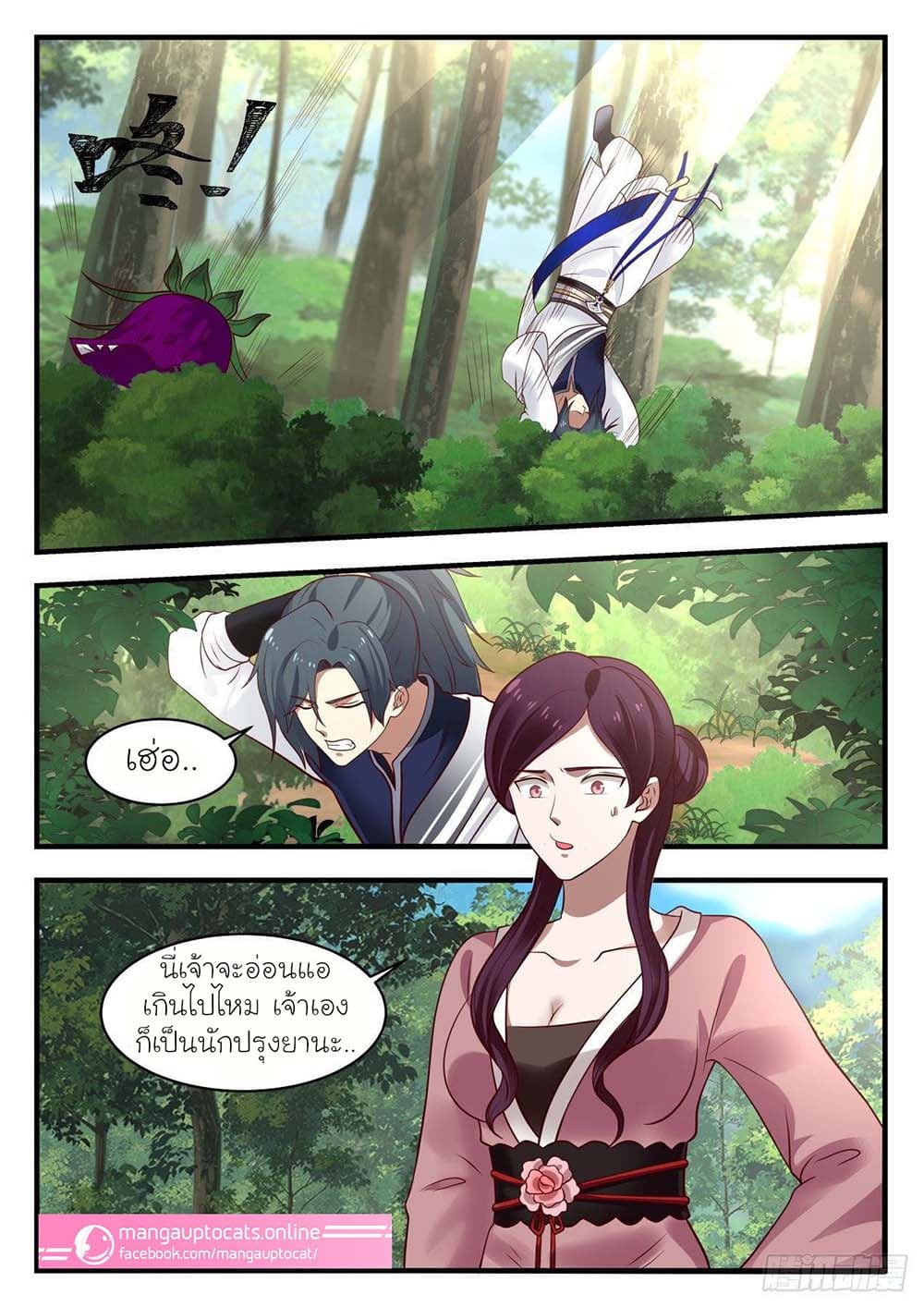 Martial Peak เทพยุทธ์เหนือโลก page 7