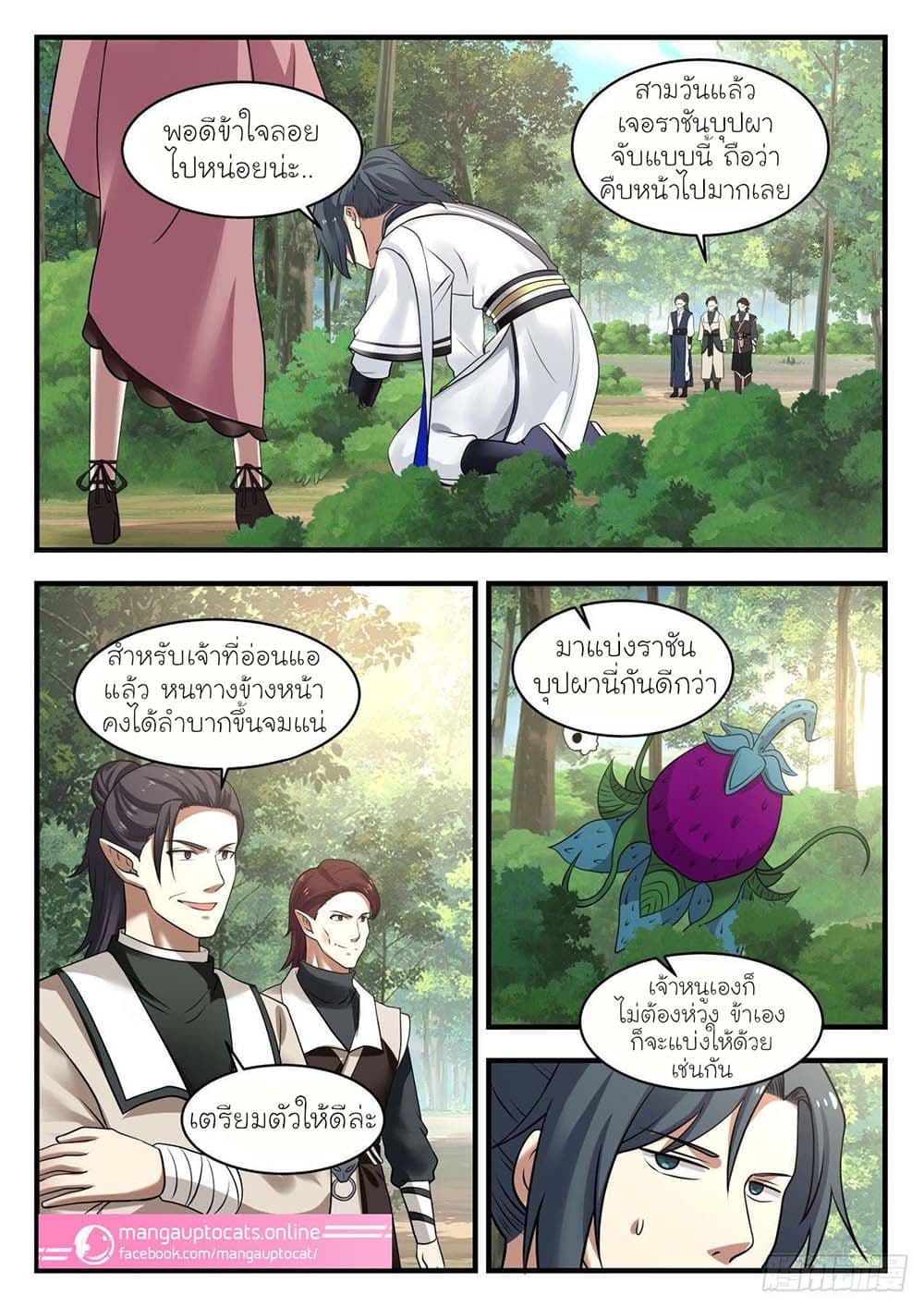 Martial Peak เทพยุทธ์เหนือโลก page 8