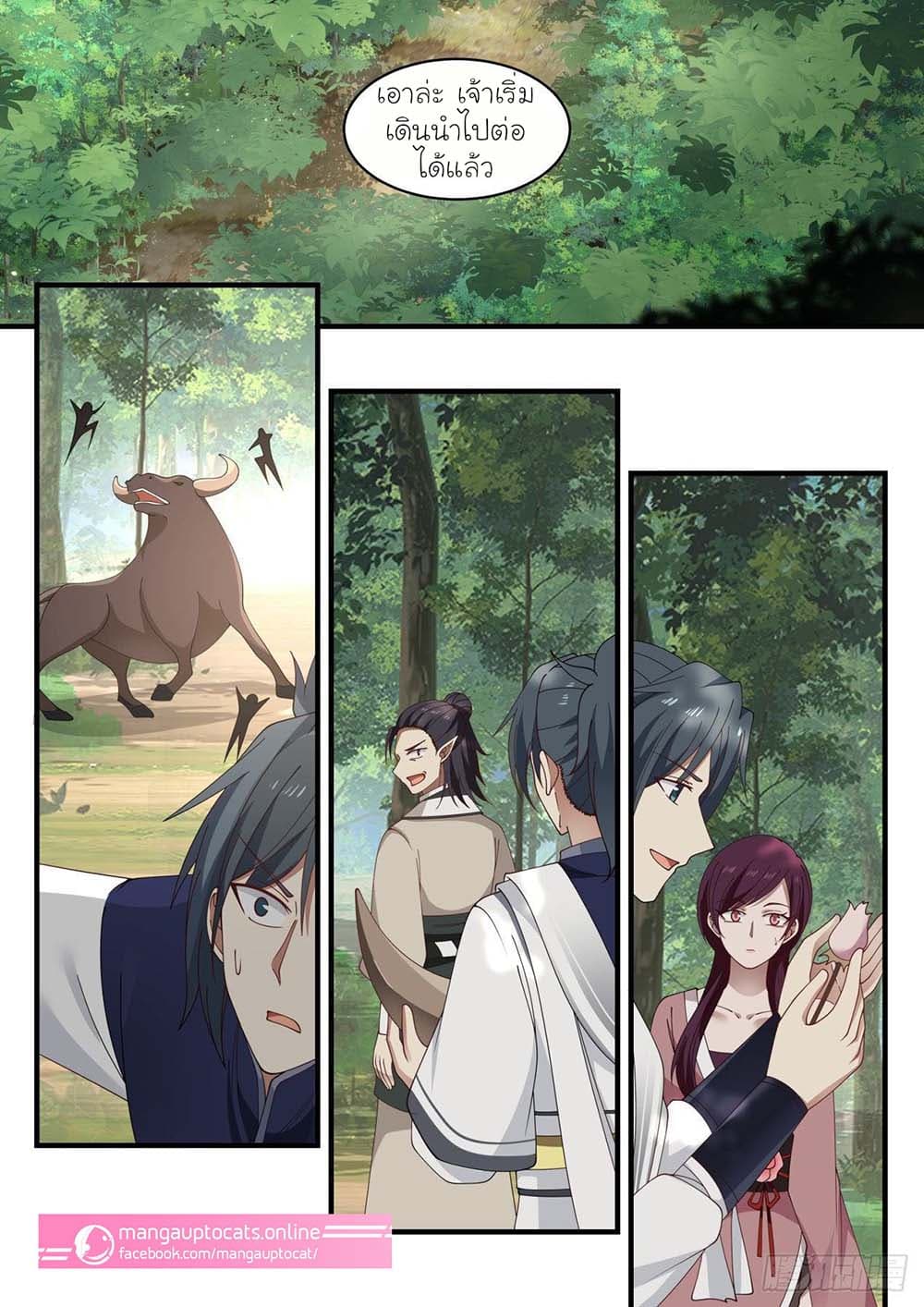 Martial Peak เทพยุทธ์เหนือโลก page 9