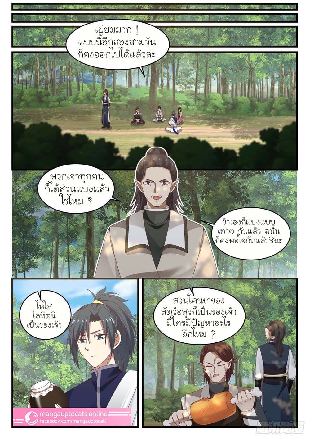 Martial Peak เทพยุทธ์เหนือโลก page 10