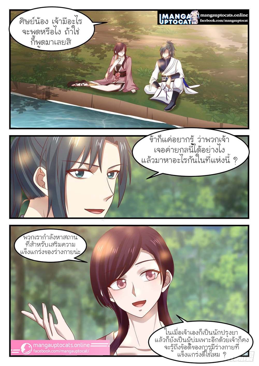 Martial Peak เทพยุทธ์เหนือโลก page 1