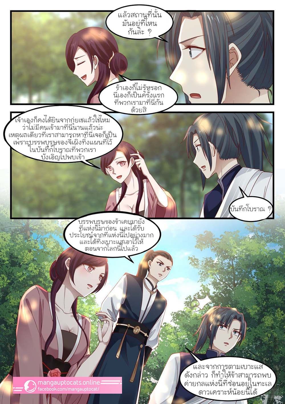 Martial Peak เทพยุทธ์เหนือโลก page 2