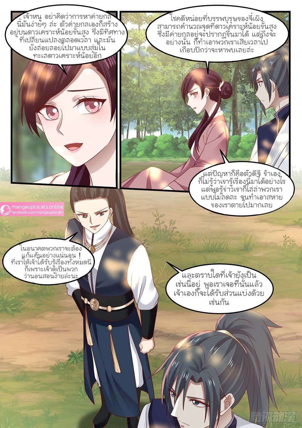 Martial Peak เทพยุทธ์เหนือโลก page 3