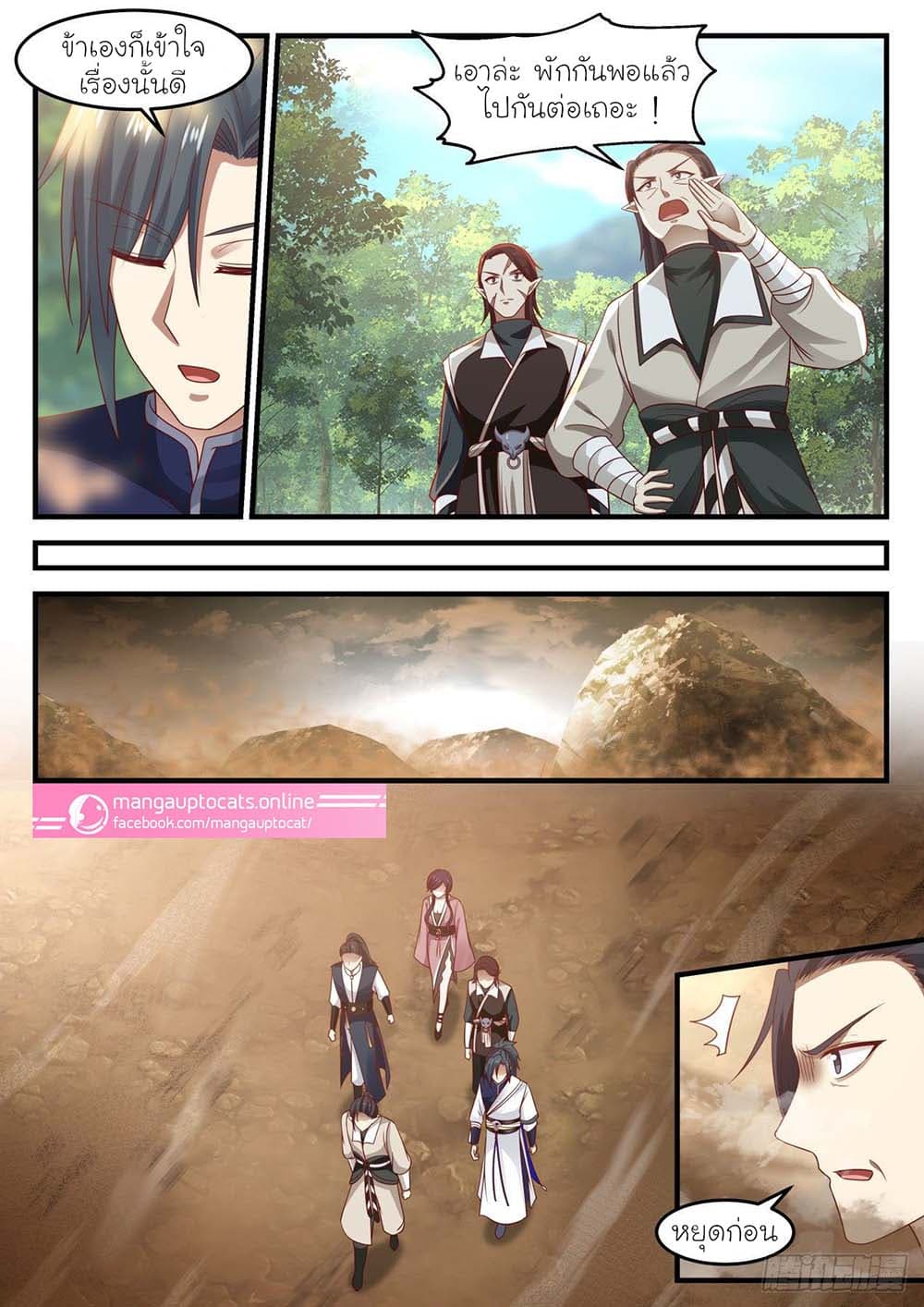 Martial Peak เทพยุทธ์เหนือโลก page 4