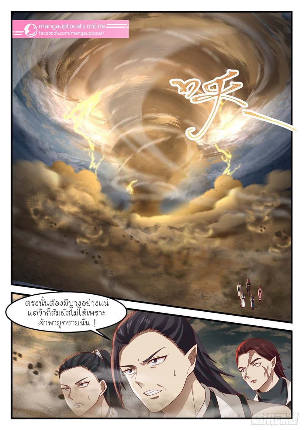Martial Peak เทพยุทธ์เหนือโลก page 5