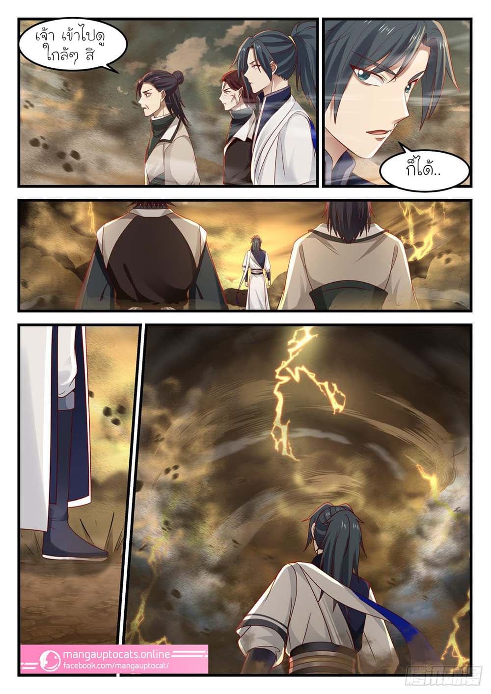 Martial Peak เทพยุทธ์เหนือโลก page 6