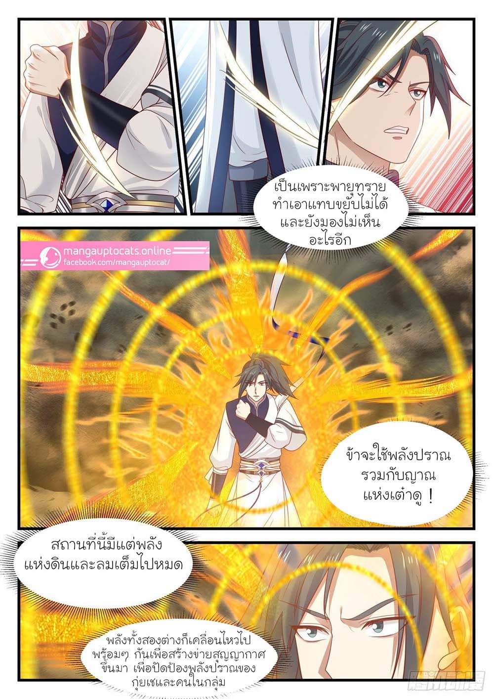 Martial Peak เทพยุทธ์เหนือโลก page 7
