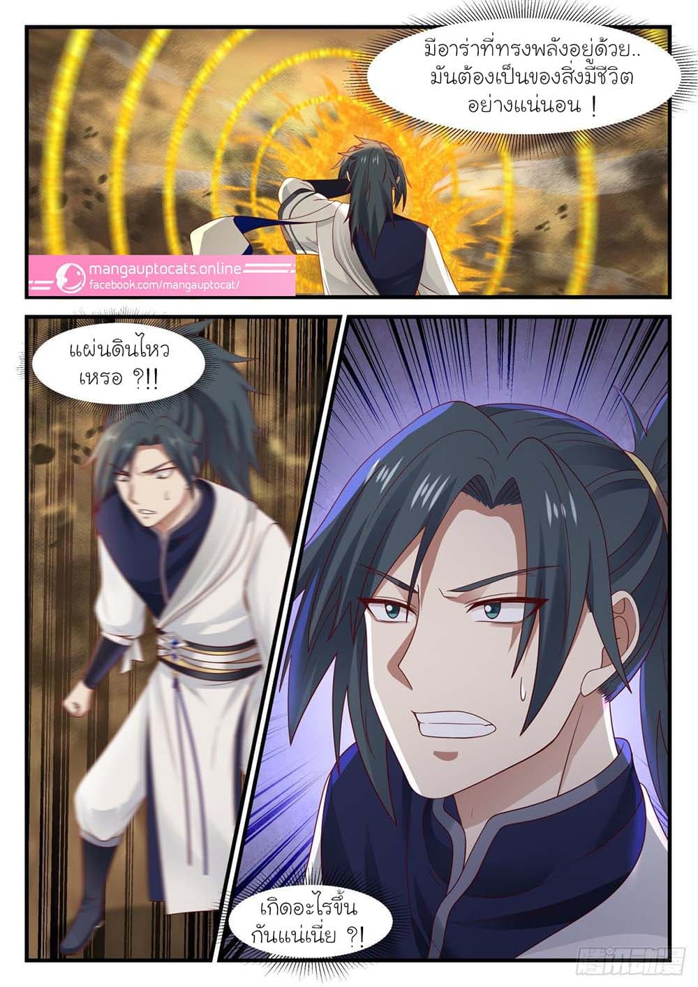 Martial Peak เทพยุทธ์เหนือโลก page 8