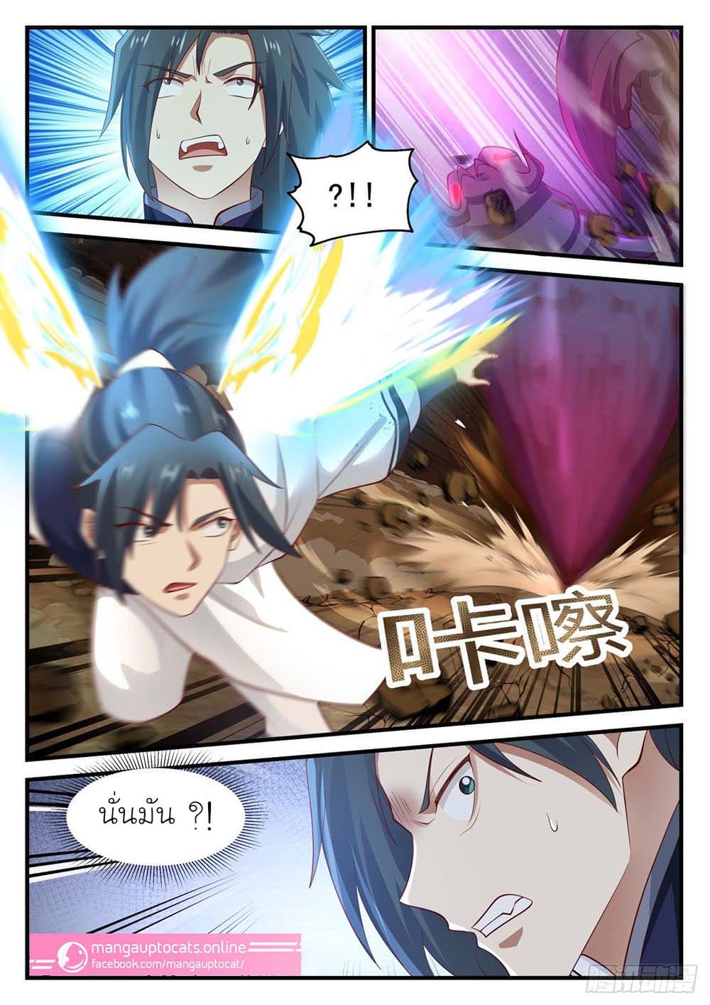 Martial Peak เทพยุทธ์เหนือโลก page 10