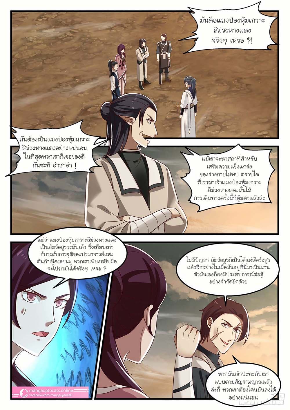 Martial Peak เทพยุทธ์เหนือโลก page 1