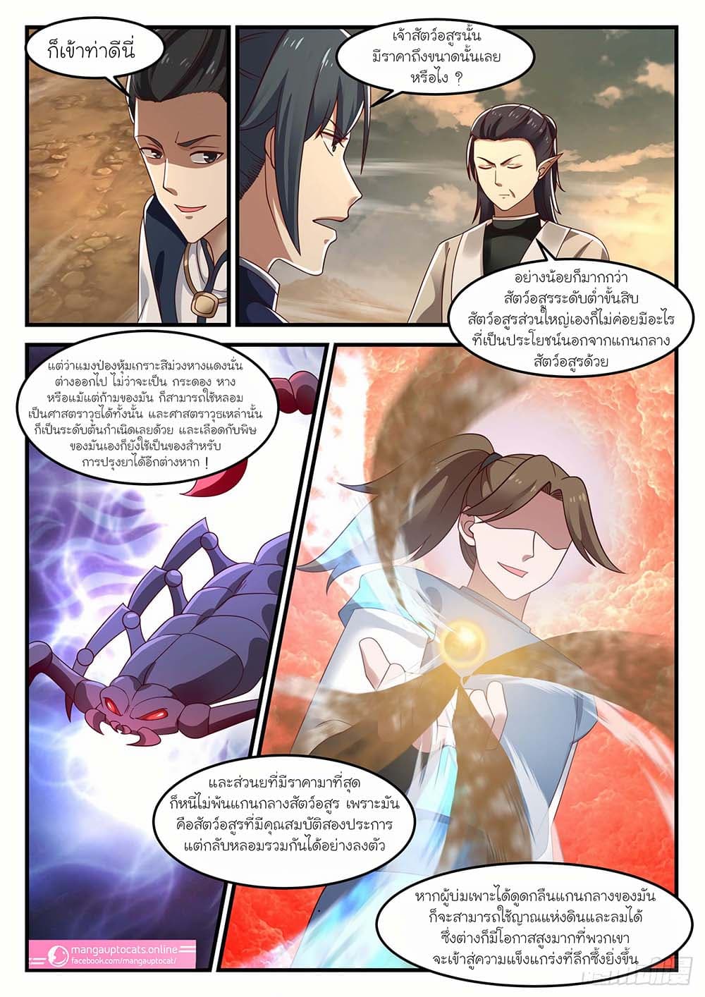 Martial Peak เทพยุทธ์เหนือโลก page 2