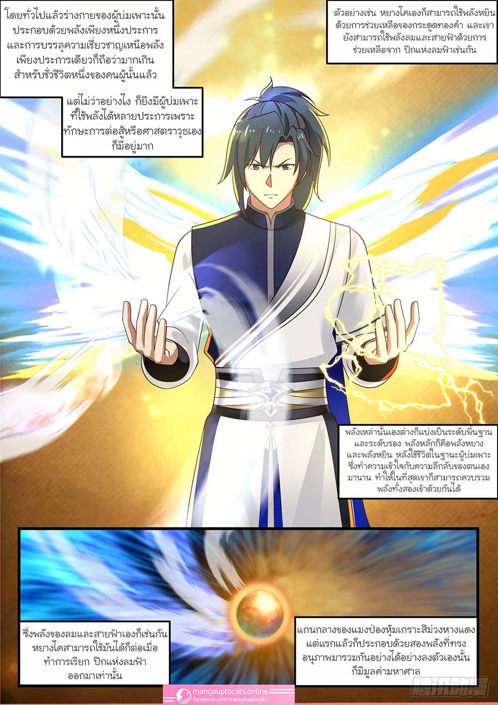 Martial Peak เทพยุทธ์เหนือโลก page 3